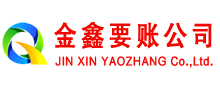 莱阳催收公司